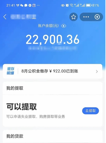 石狮代提公积金（公积金代提取需要什么手续）